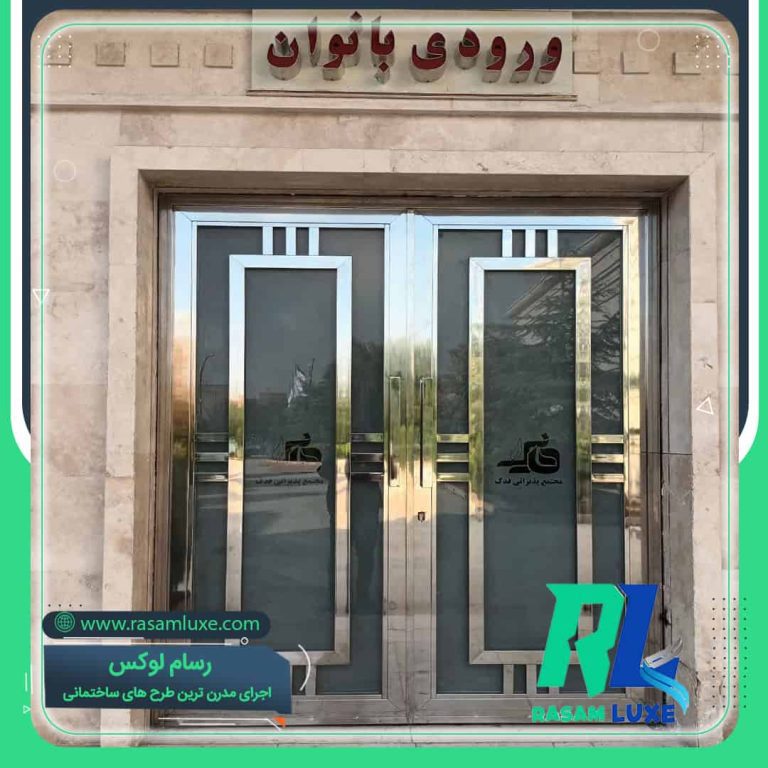2- پروژه ساخت درب استیل ورودی تالار 2- پروژه ساخت درب استیل ورودی تالار