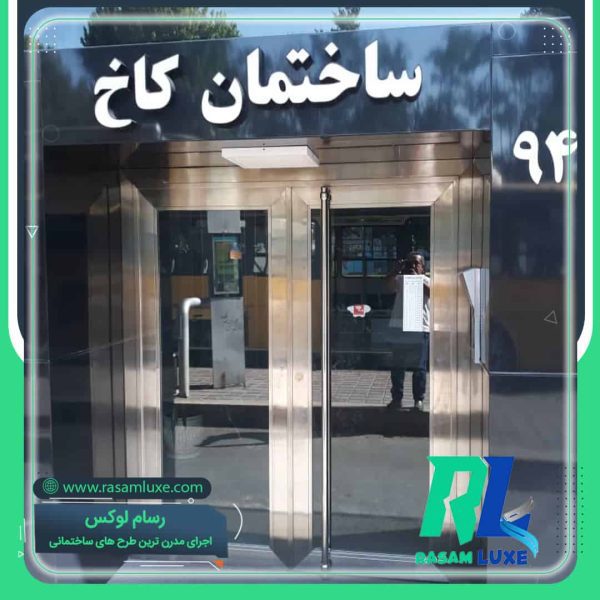 درب استیل ورودی دولنگه مجتمع اداری قیمت