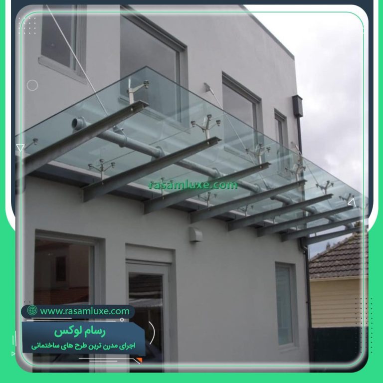 سایبان شیشه ای + باران گیر شیشه ای + قیمت سایبان شیشه ای