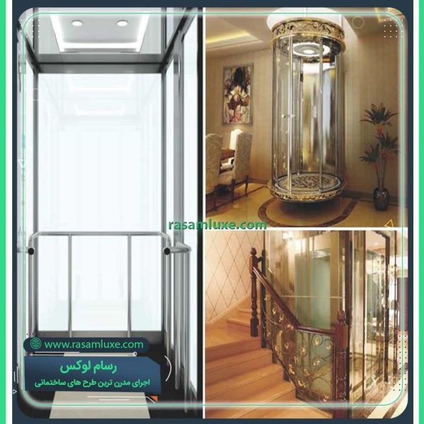 آسانسور شیشه ای خانگی