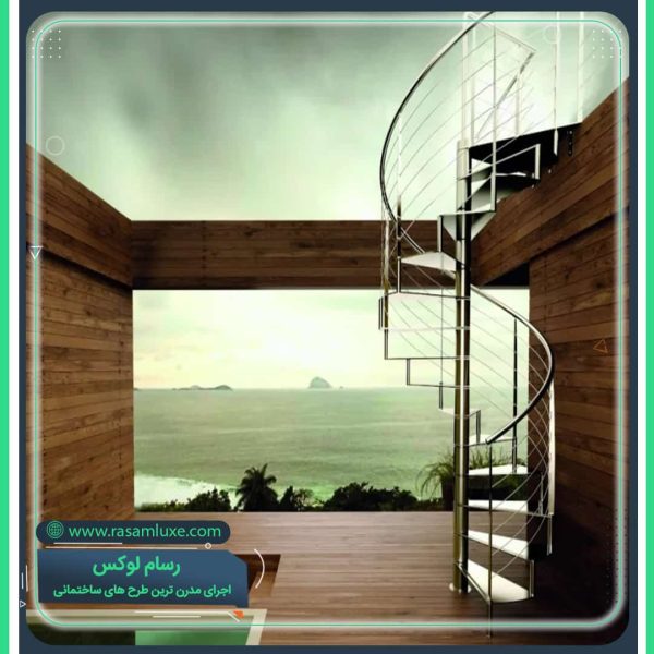 راه پله مارپیچ لوکس ویلایی