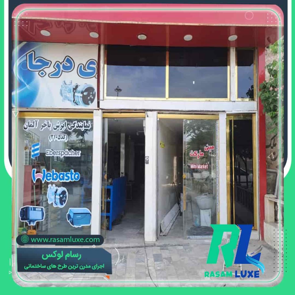 4- پروژه ساخت درب استیل ورودی مجتمع تجاری نمایندگی ابرش باخر آلمان