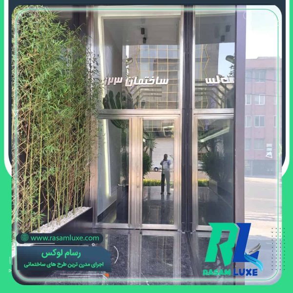 اجرای درب استیل دولنگه ورودی فروشگاه شمال